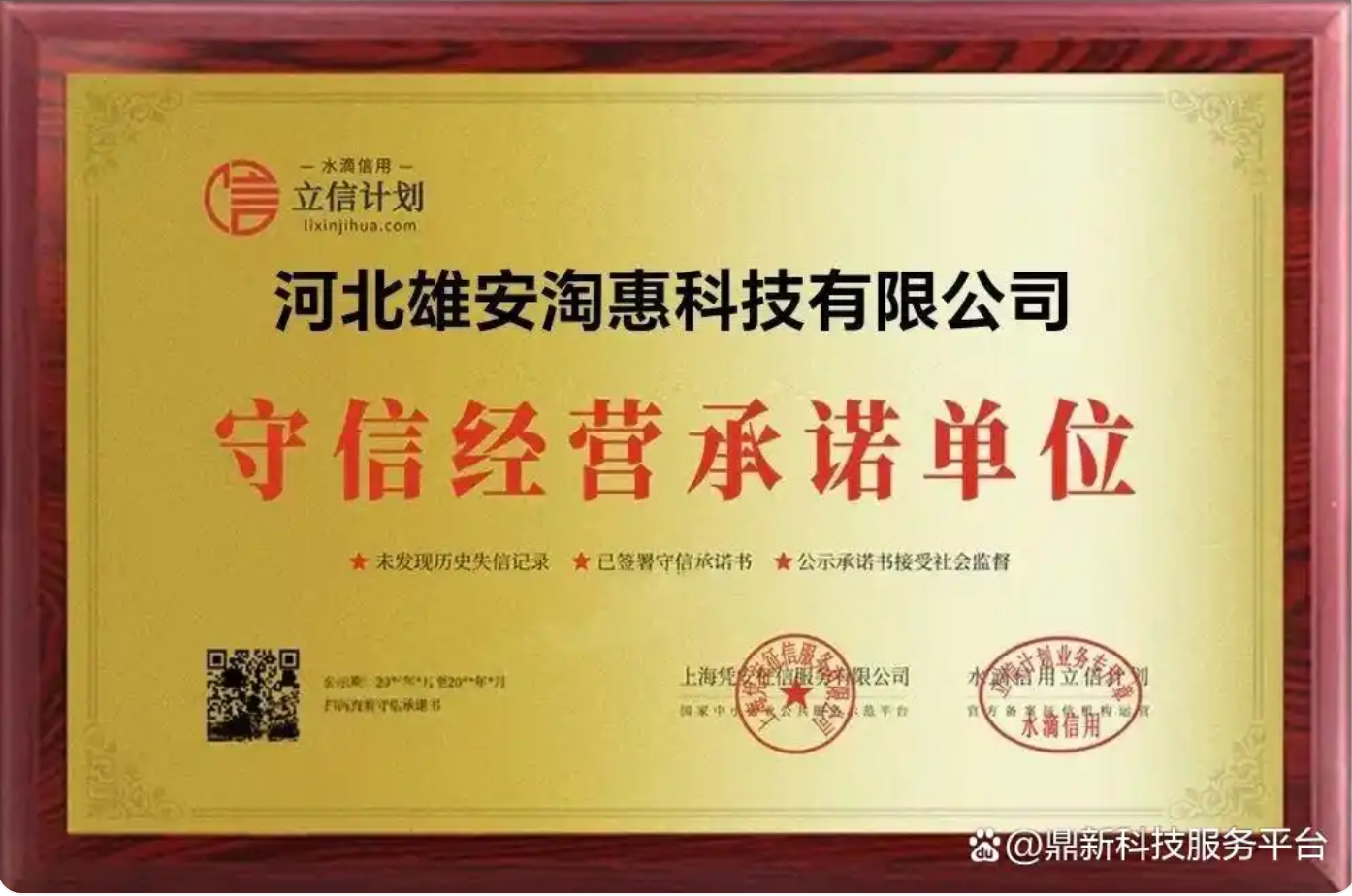 喜报！河北雄安淘惠科技有限公司荣获